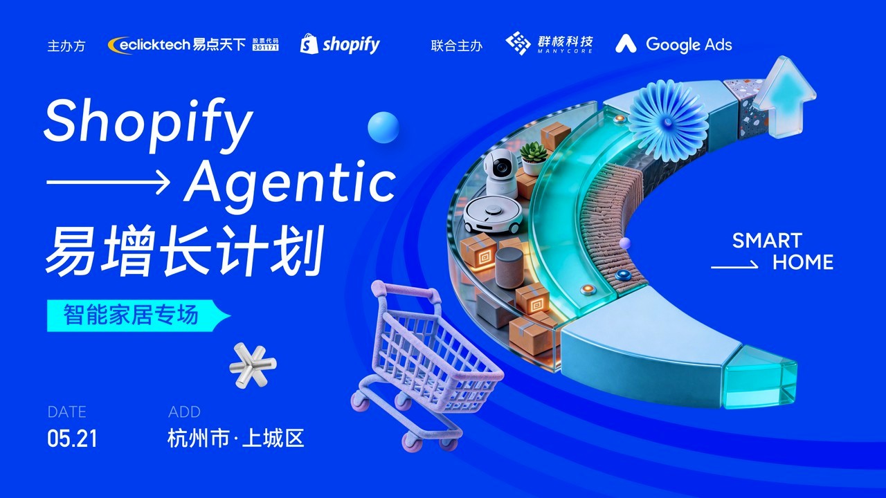 Shopify Agentic Growth Program · Hangzhou (Smart Home) event